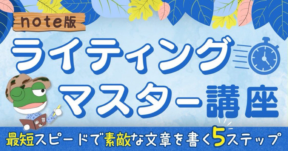 昨日は大変失礼いたしました。バタバタでしたがようやく落ち着きました。怪我人などはなくよかったです。たくさんの方から励ましのお言葉を頂戴しました。ありがとうございますm(__)m

あらためまして、本日20時に『note版ライティングマスター講座vol.2』を公開します。なにとぞm(__)m
