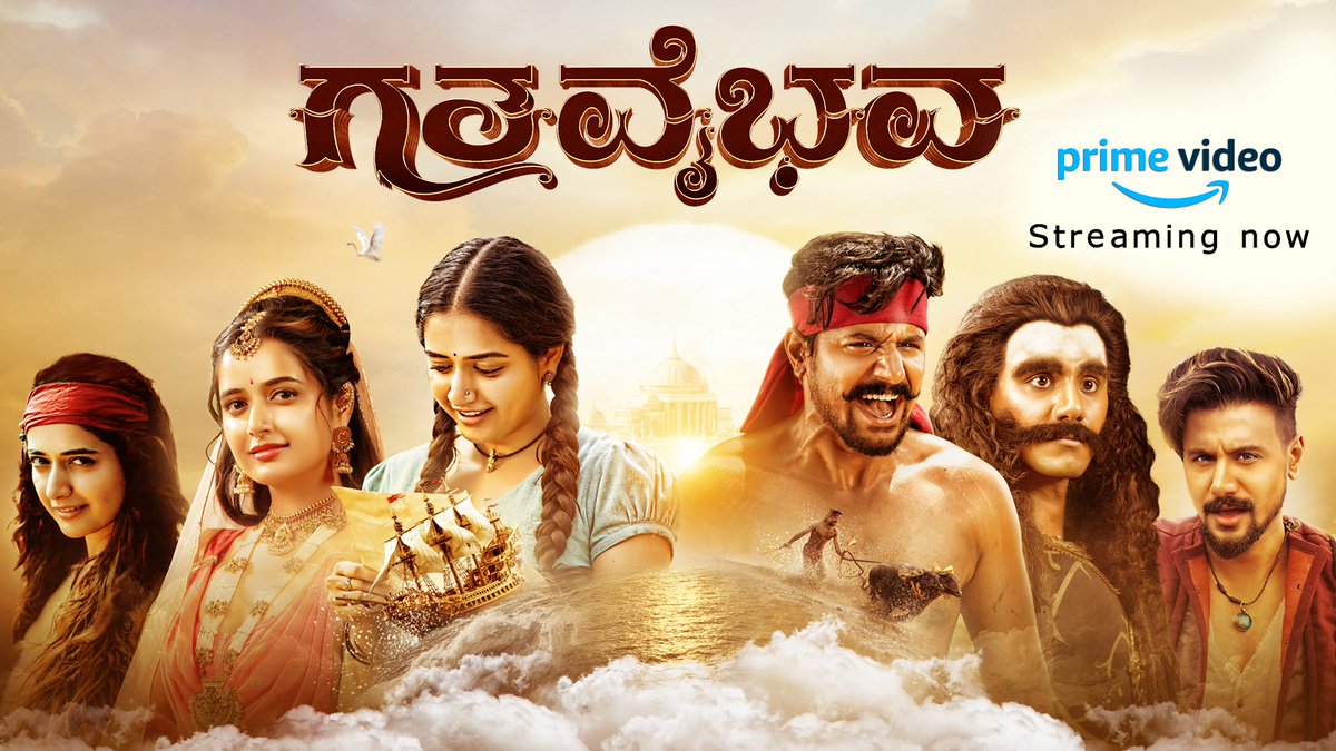 SimpleSuni's tweet photo. Prime video ದಲ್ಲಿ ಇಂದಿನಿಂದ ಲಭ್ಯವಿದೆ 
ನೋಡಿ ಅನಿಸಿಕೆ ತಿಳಿಸಿ .. #ಗತವೈಭವ 
@AshikaRanganath @Dushyanth_SS @PROHarisarasu @thebiglittle https://t.co/XvMFWYvpZA