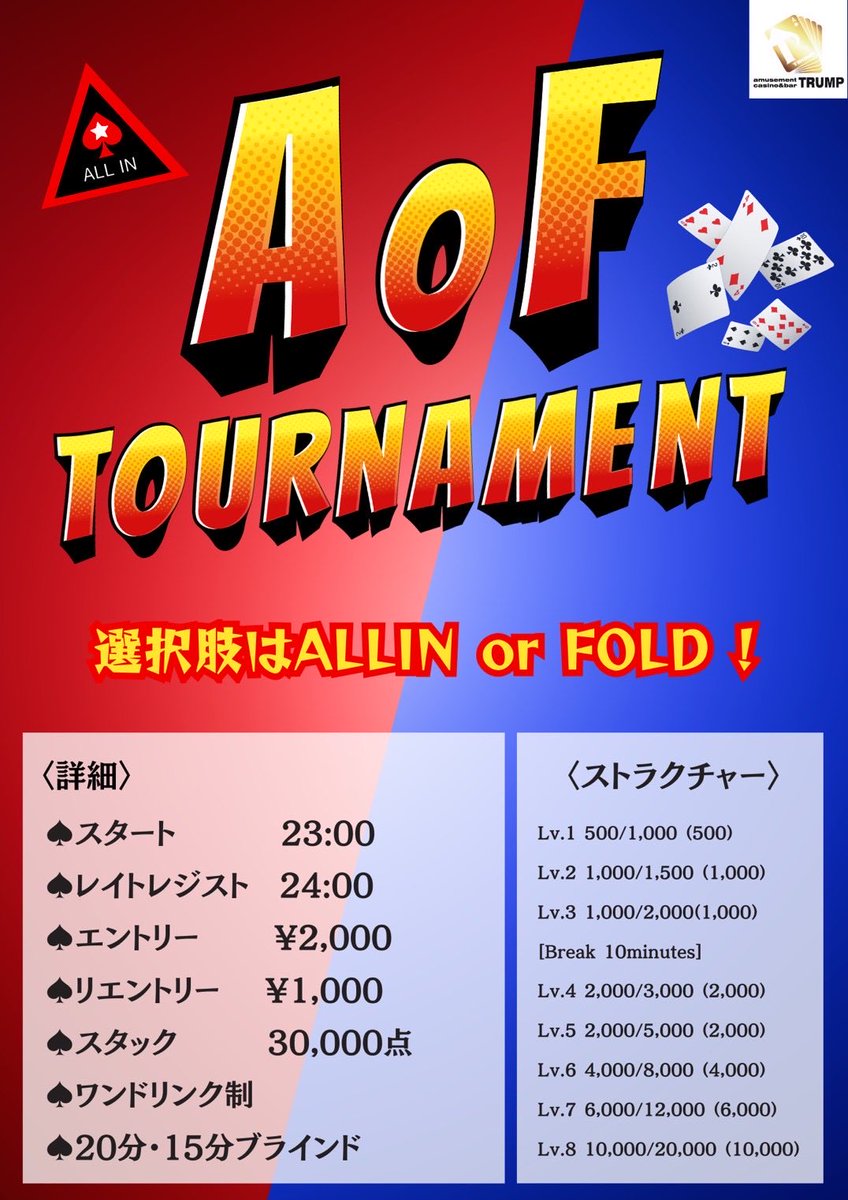 23:00〜24:00レジスト 🔥AoFトーナメント🃏 選択肢は ALL IN or FOLD