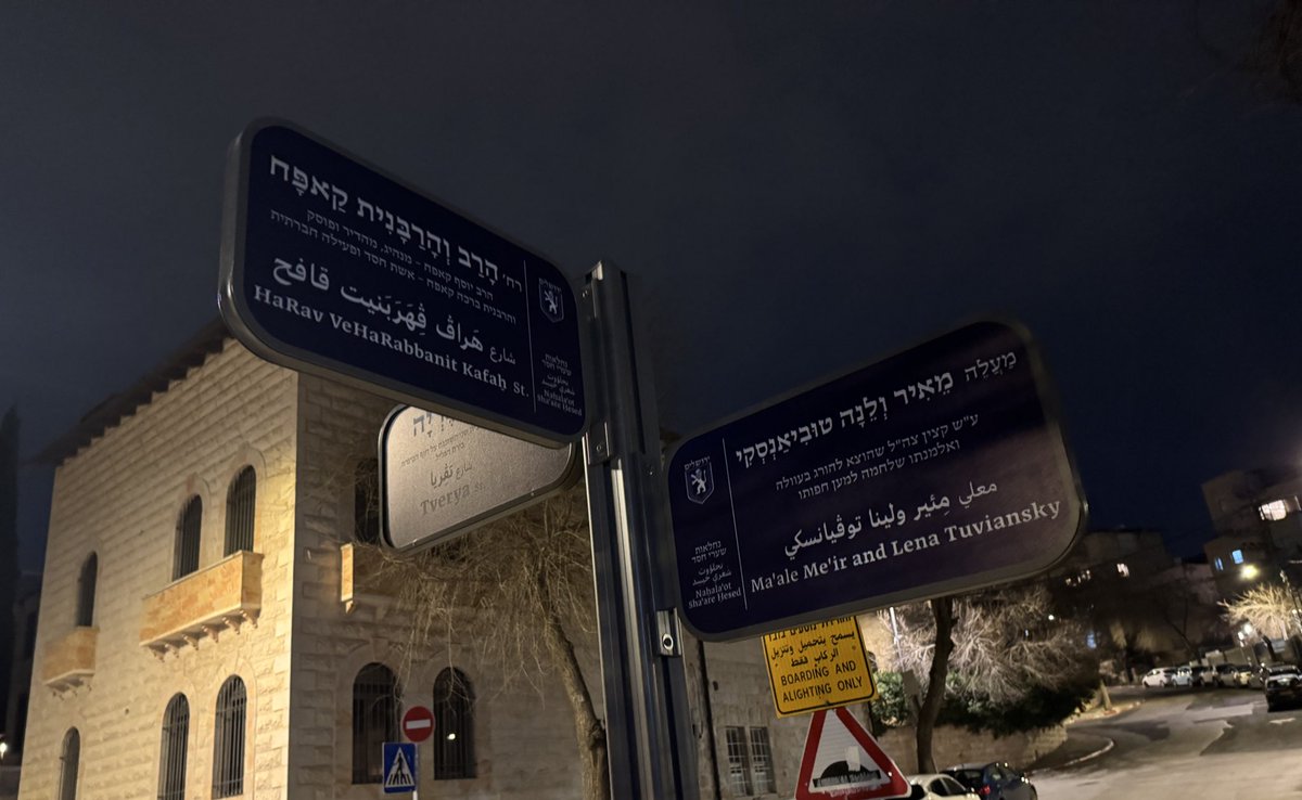 הטרלול הפרוגרסיבי משתלט על ירושלים