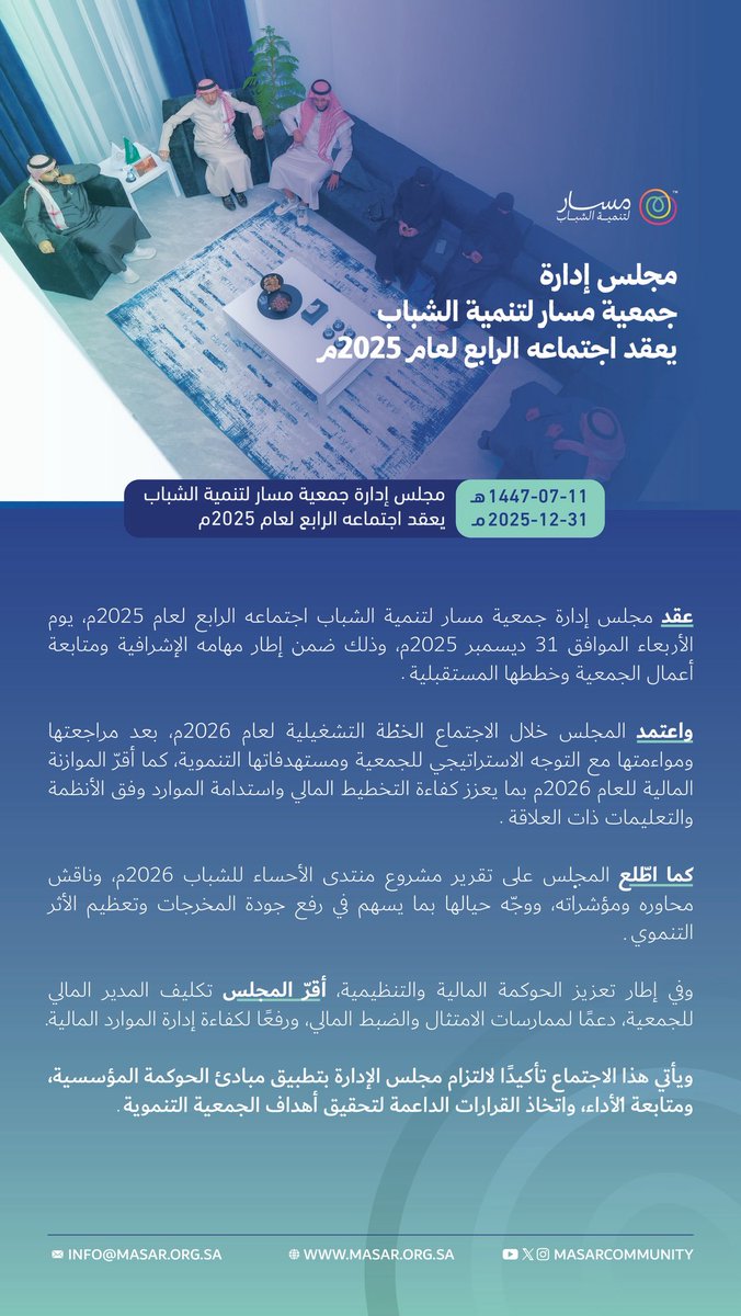 جمعية مسار لتنمية الشباب tweet media