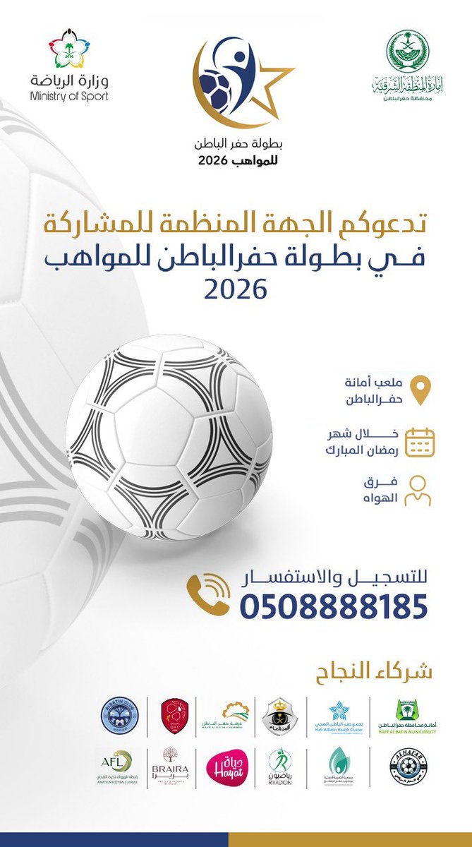 رسمياً : 

يعلن فريق العميد الرياضي، مشاركتة
في بطولة #حفرالباطن للمواهب 2026 
خلال شهر رمضان المبارك ..