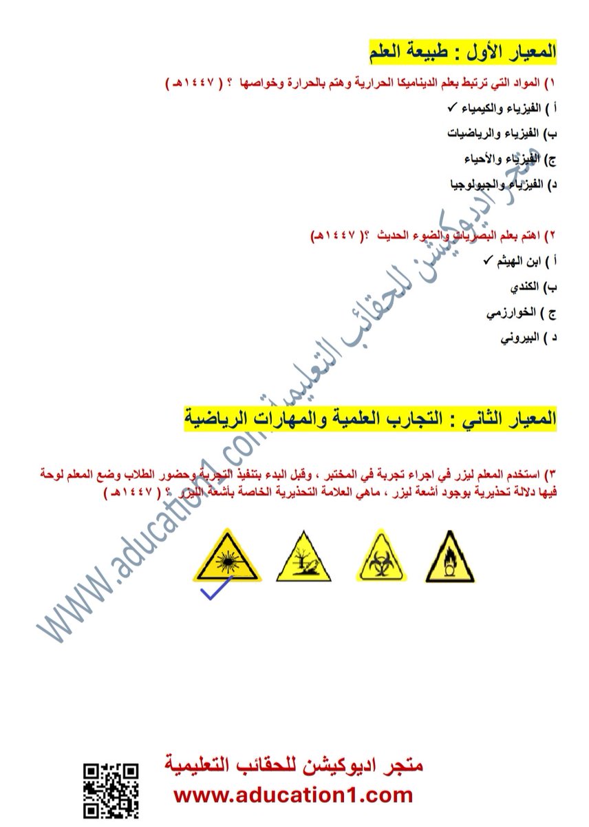 k9talim9's tweet photo. #الرخصة_المهنية_فيزياء https://t.co/pDJm9bFTee