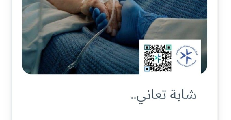 Al9a3di33's tweet photo. فتاة في مقتبل العمر تبيّن إصابتها للأسف بورم سرطاني في الغدد الليمفاوية، وبحاجة فورية لاستئصال الورم 💔

الصدقة من أعظم الأعمال التي يدفع الله بها البلاء، وينزل بها الرحمة، وهي مطهرة للقلب من آثار الذنوب، ولو تمنى الميت لتمنى أن يعود ليتصدق لما يرى من كرامة المنفقين، ساهموا :