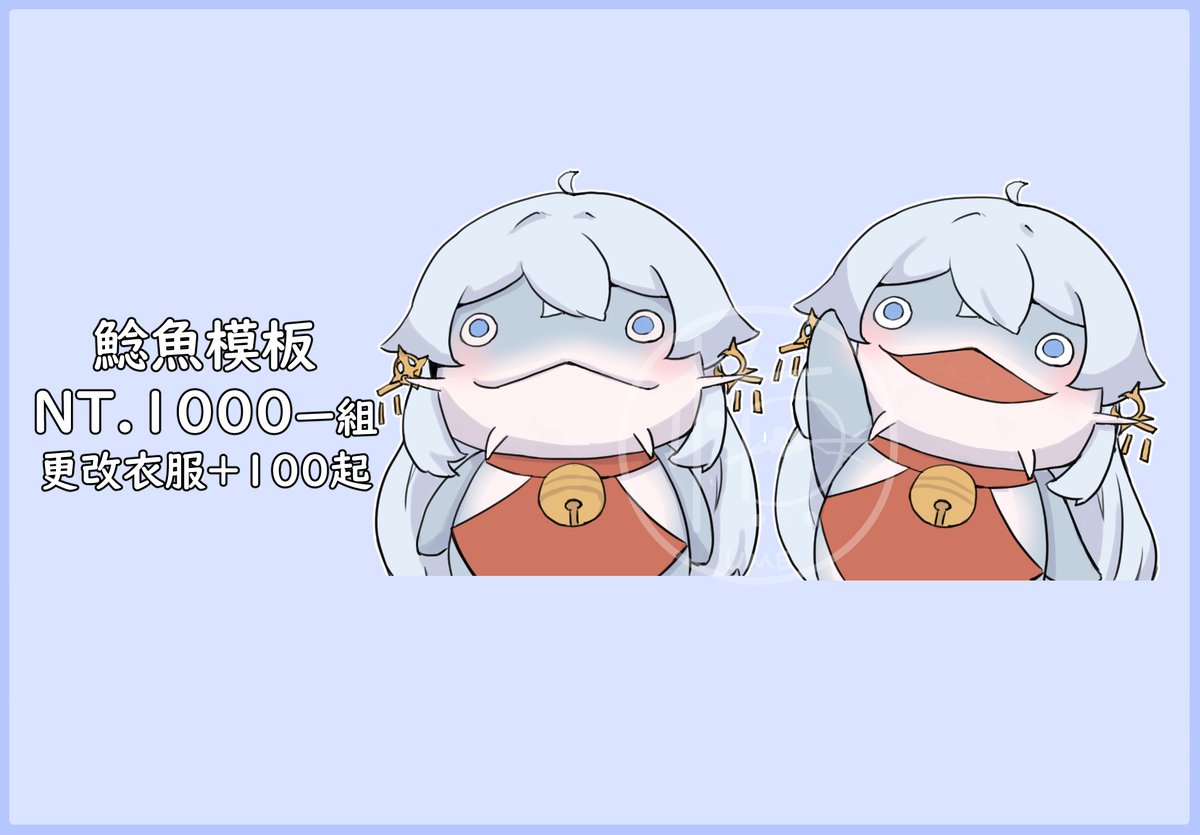 ✨烏梅委託相關✨
怪可愛鯰魚跳跳模板
直播使用⭕️ 作為貼圖 ⭕️ 其他問題請私訊詢問!!
請勿二次販賣 付款方式：匯款、綠界、paypal(需加手續費)  #擴散希望 #接委託