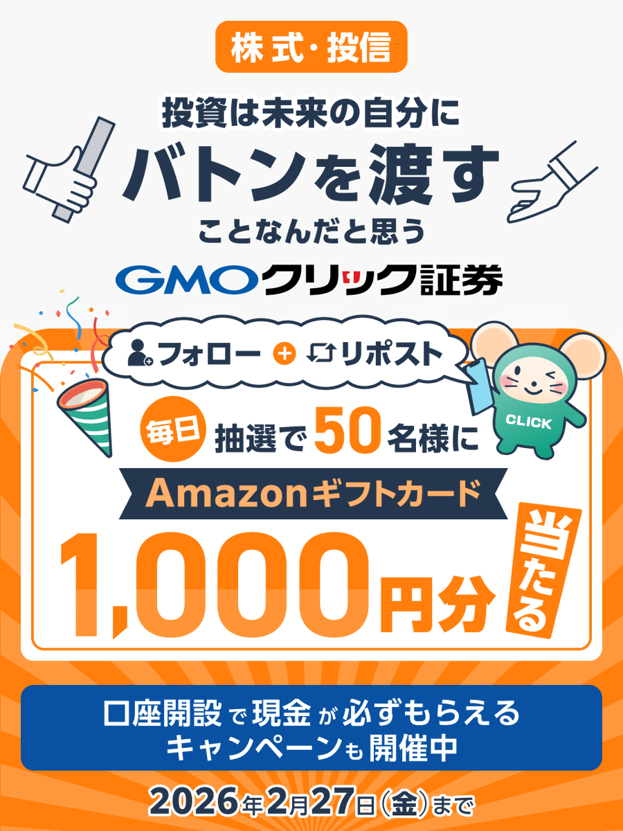 はっちゅう君(GMOクリック証券) (@GMO_ClickSec_PR) / Posts / X