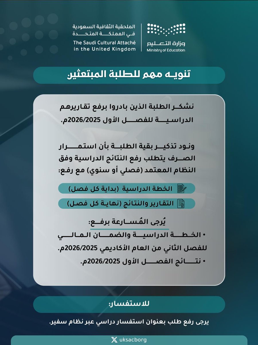 الملحقية الثقافية السعودية بالمملكة المتحدة - لندن (@uksacborg) on Twitter photo 