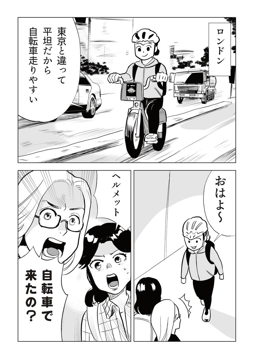 ロンドン自転車事情 1/2 