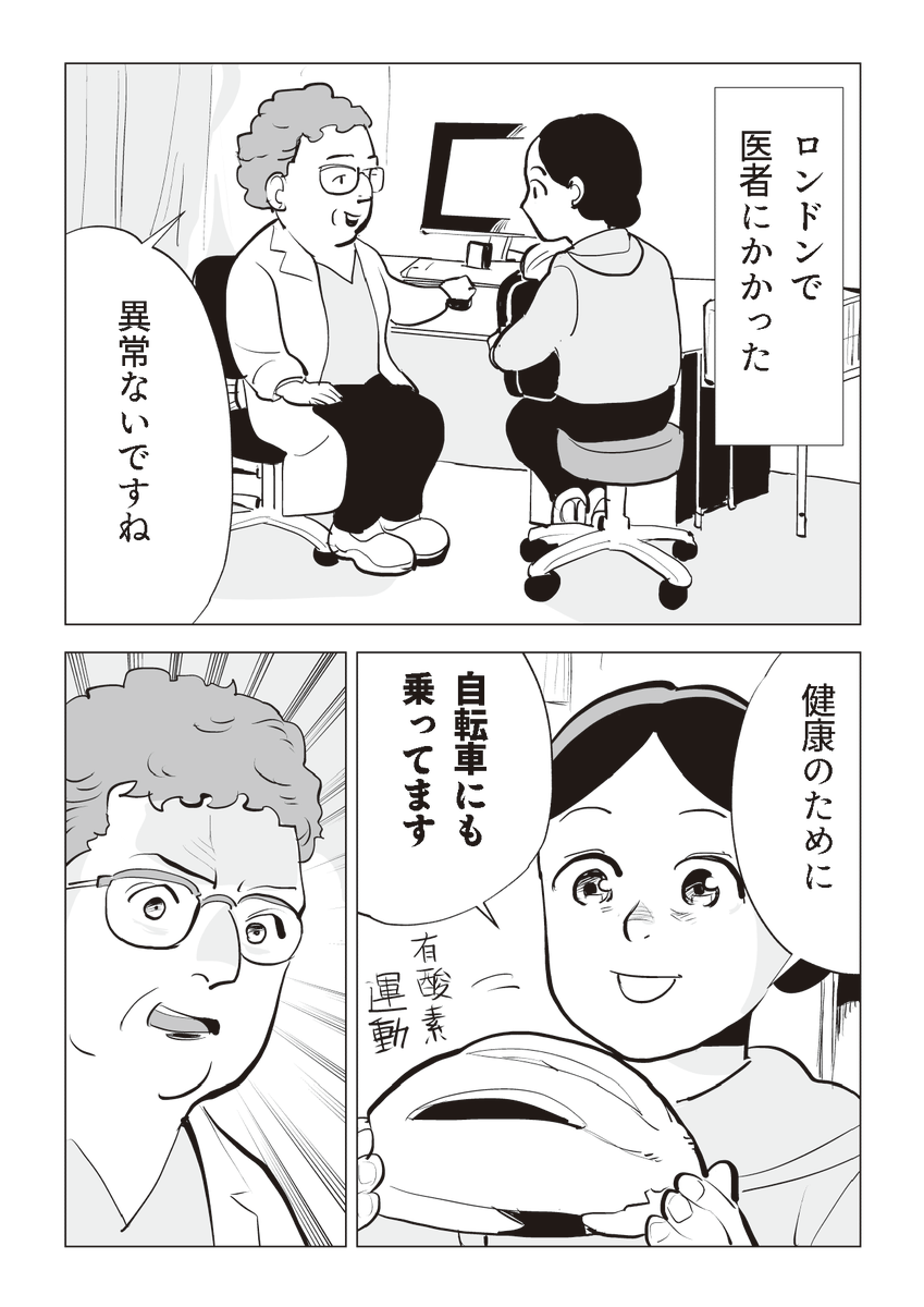 ロンドン自転車事情 2/2

というロンドンの自転車事情を取材して描いた漫画
「イギリス ギリギリ日記 自転車事情編」をKindle Unlimitedで配信しています。Unlimited会員の方は無料なので、よかったらどうぞ
https://t.co/Wo2auz1zJ5 