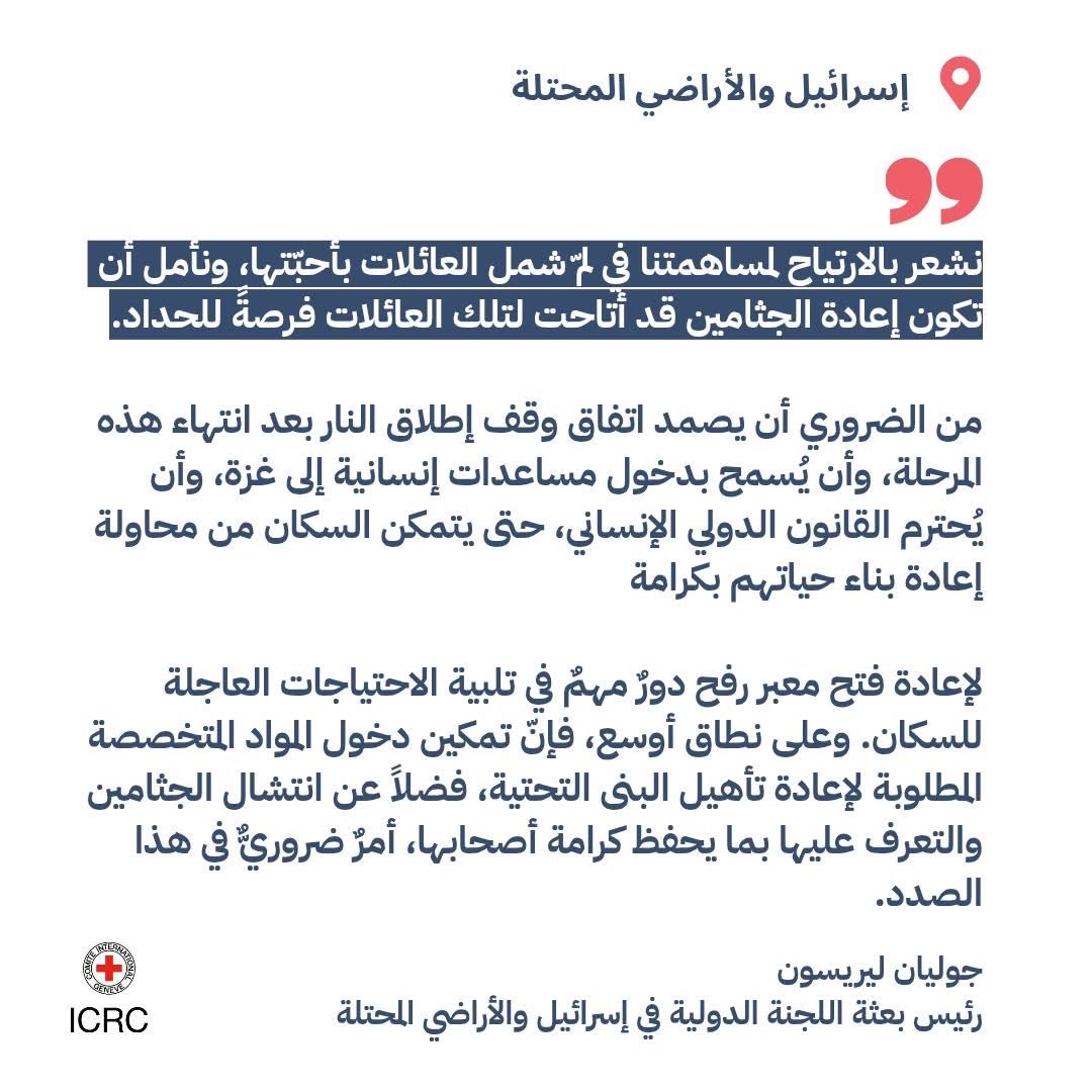 اللجنة الدولية tweet media