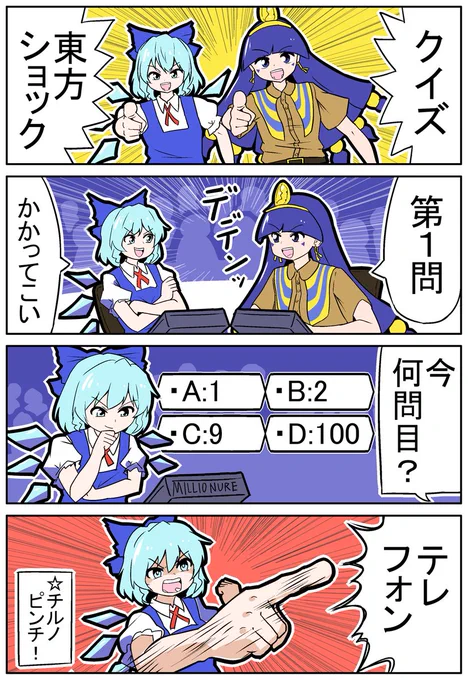 【東方の4コマ】20250901
それではここでクエスチョン 