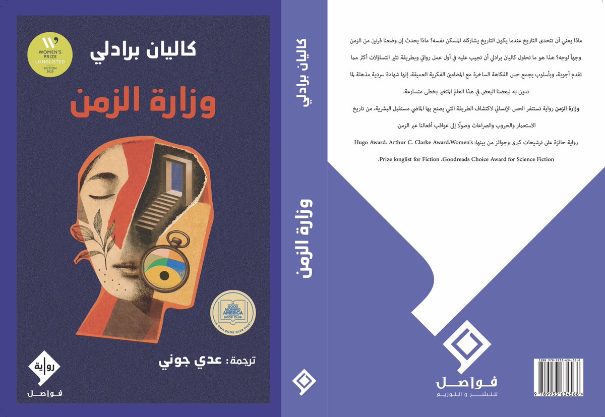 دار فواصل للنشر | Fawasel Publishing House tweet media