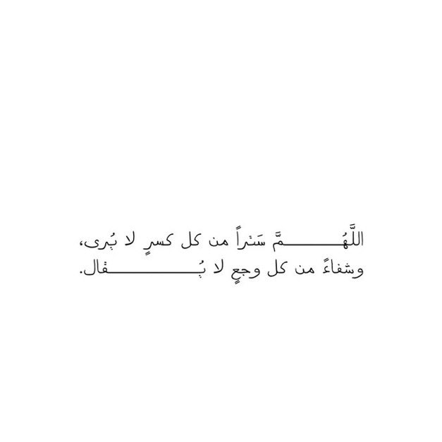 __11zxx's tweet photo. دعاء جميل جداً لنفسك
رب إني استودعتك نفسي وأنا أعلم بأنها بقدرتك ستكون أفضل يا من لا يقدر عليه أحد اللهم إني أسالك راحة نفسي وبالي وستراً في الدنيا والآخرة  يارب إني أقاوم نفسي لأنال رضاك أصلحنا وثبتنا وأجمعنا في جنة عرضها السماوات والأرض🤍 https://t.co/3L1poJFSNK