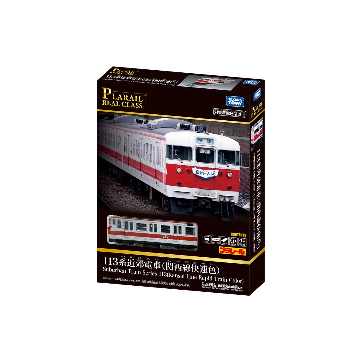 プラレール リアルクラスに ＼新たに✨／ 『113系近郊電車（関西線