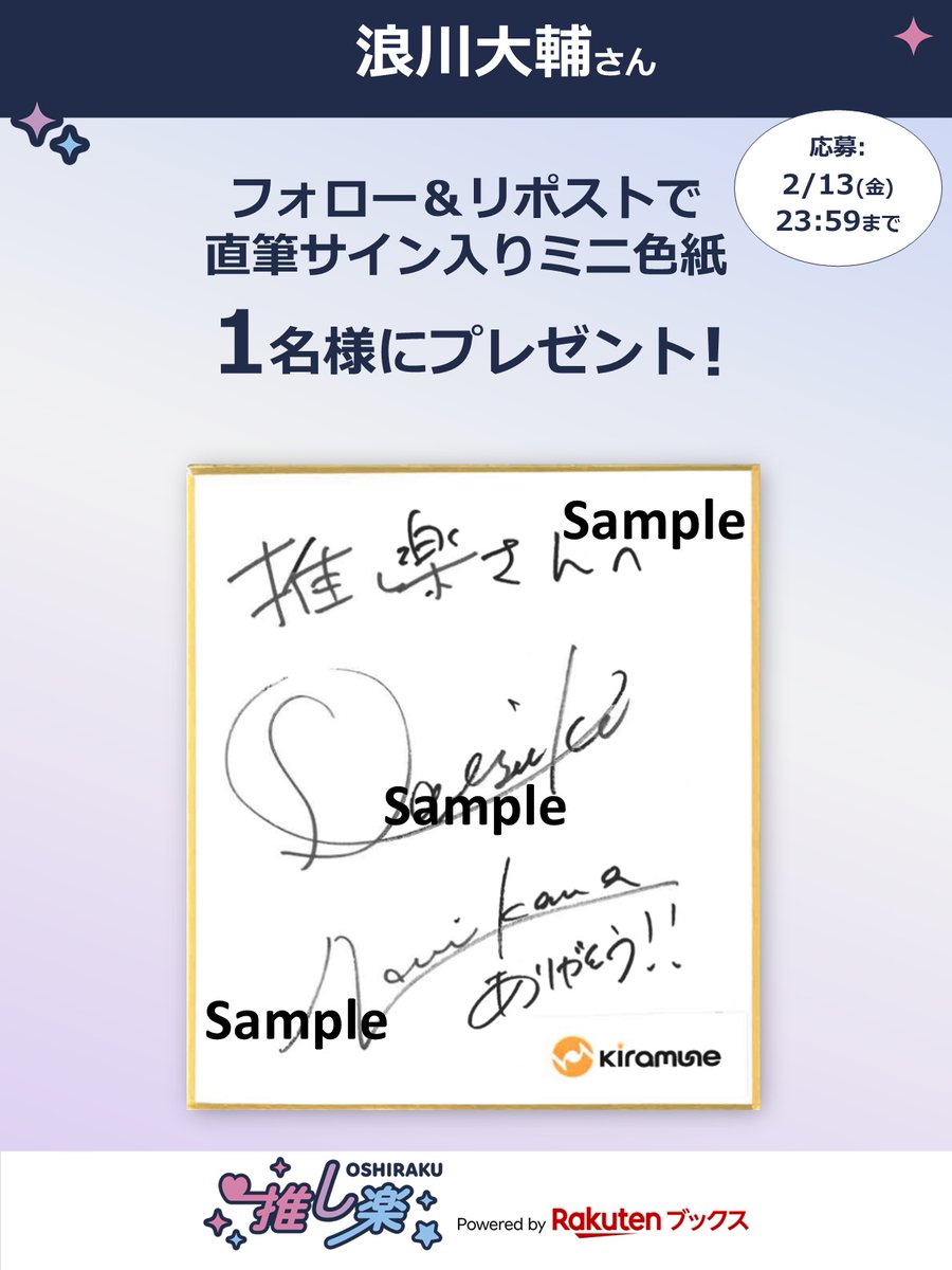 浪川さんの推しは？の答えがもう人たらしすぎて…🤦‍♀️ みんなから