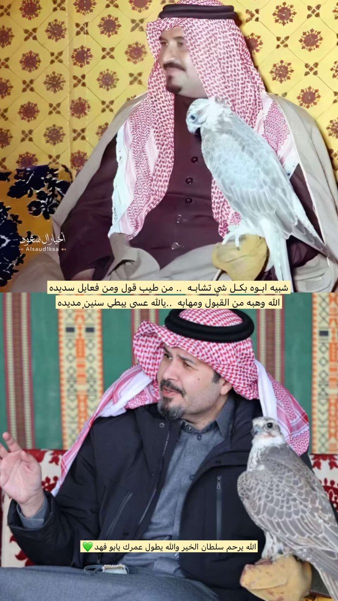 alsaud1ksa's tweet photo. شبيه ابـوه بكـل شيٍ تشابـه  ..
من طيب قول ومن فعايل سديده
الله وهبه من القبول ومهابه  ..
يالله عسى يبطي سنينٍ مديده

الله يرحم سلطان الخير 
والله يطول عمرك يابو  فهد 💚
#سلمان_بن_سلطان https://t.co/xBkfA76rmz
