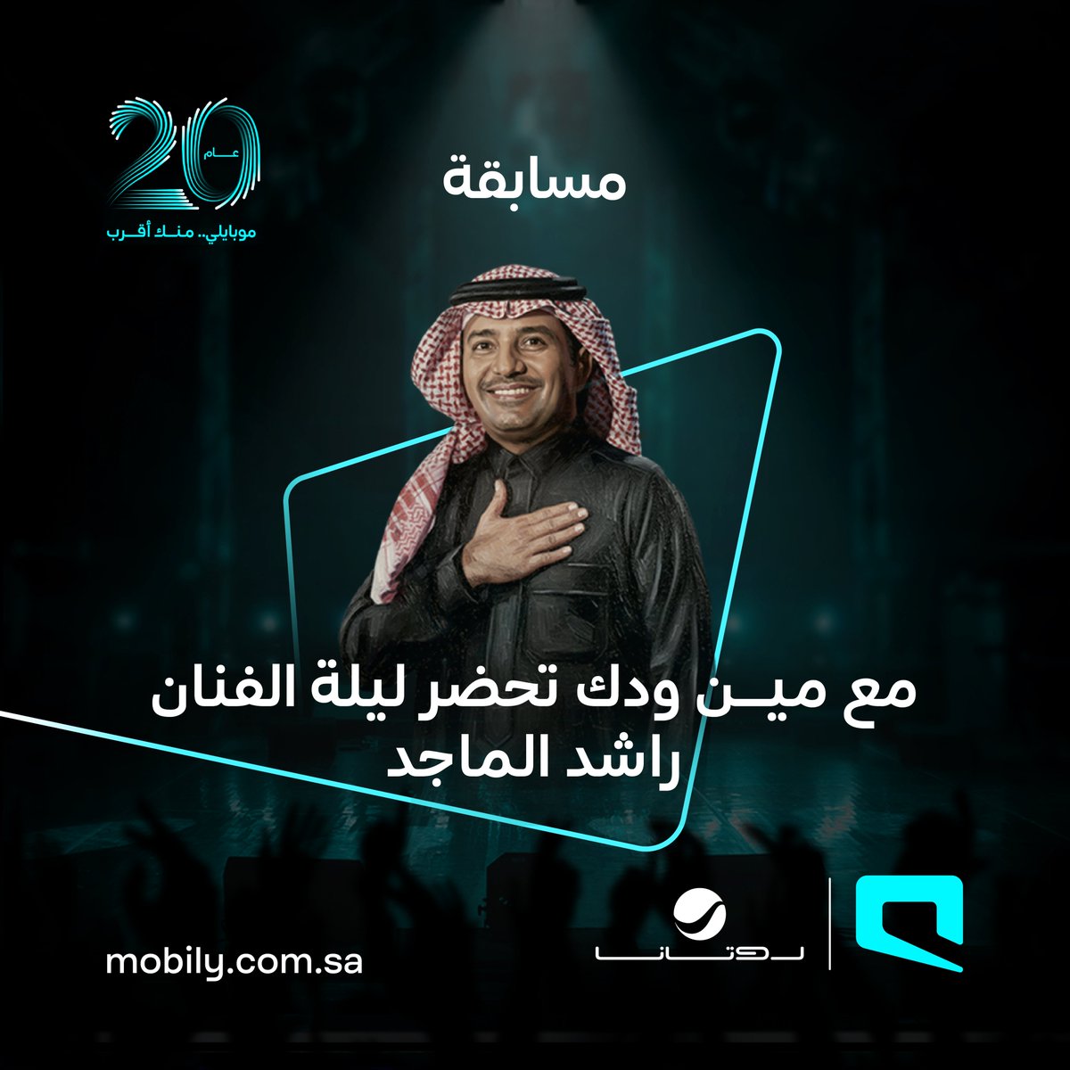 وعاد راشد 😍🎶

منشن الشخص اللي ودك يحضر معك ليلة راشد الماجد ✨

وادخل السحب على تذكرتين، بنختار 5 فائزين بعد 24 ساعة! 😎🔥

تابع الحساب وخلنا #منك_أقرب 🩵
