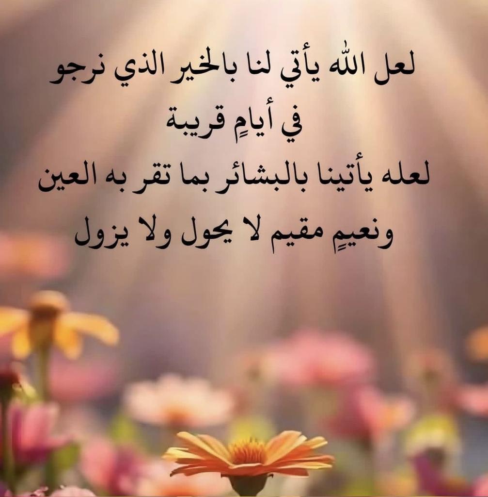اسعد الله مسائكم بكل خير