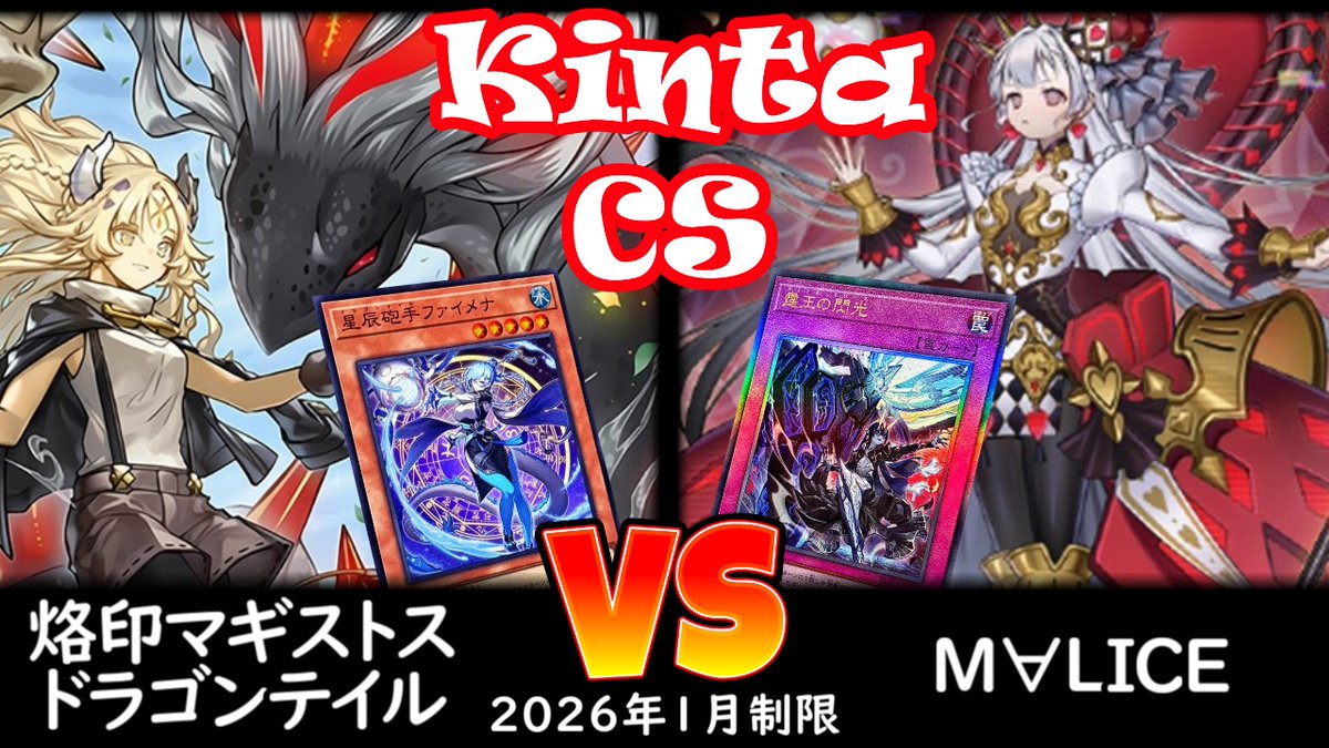 kinta CS】第13回kinta CS in YOKOHAMA個人戦 3位決定戦 烙印マギ