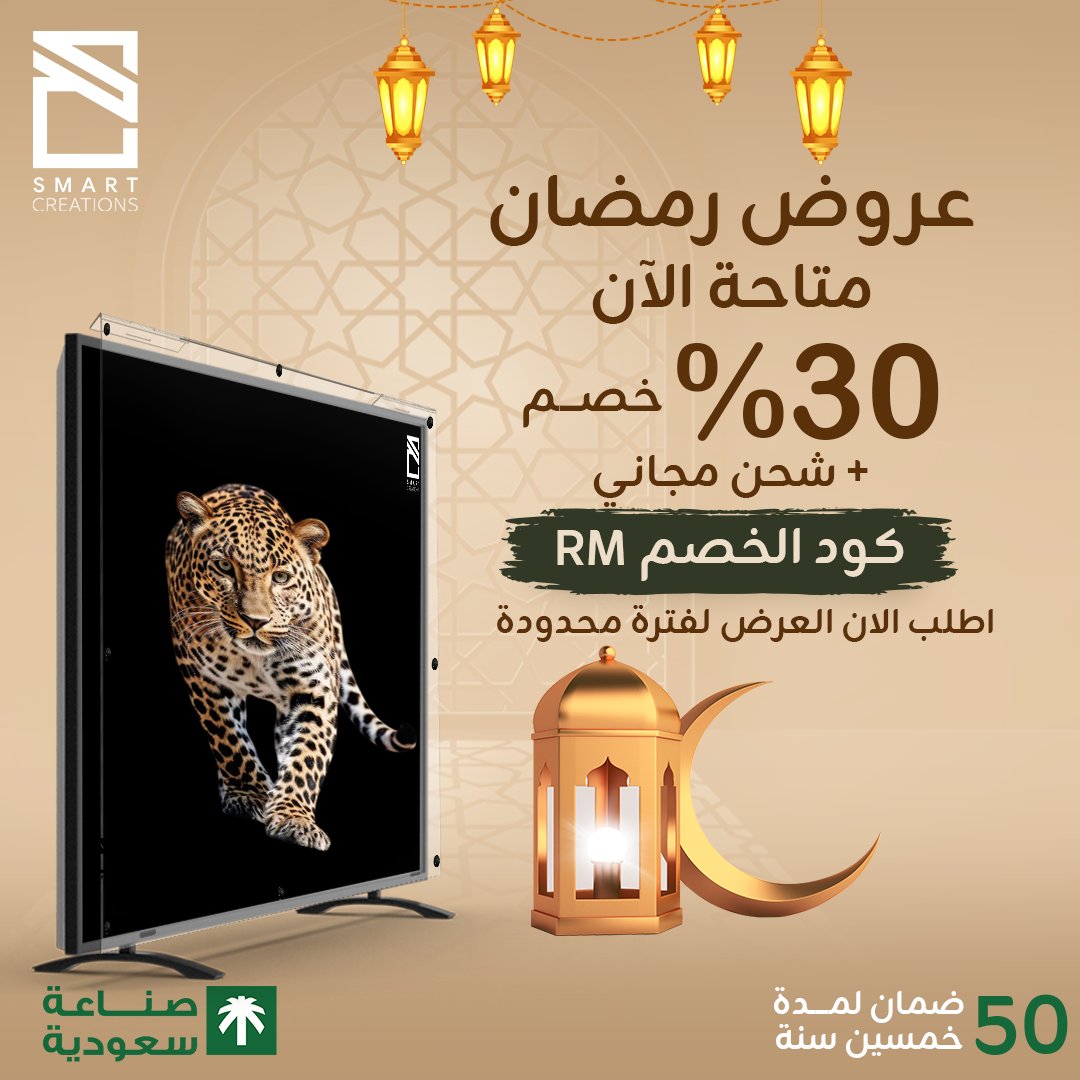 SmartScreenProt's tweet image. عروض رمضان💥متاحة الآن 💥
خصم 30%🔥 + شحن مجاني
لحماية الشاشة سمارت كرييشنز
 عند استخدام الكود:RM
اطلب الآن العرض لفترة محدودة 🔥
للطلب عبر الرابط ssp-1.com
#الرياض #السعودية #جدة #مكة #رمضان_2026_رمضان_كريم
