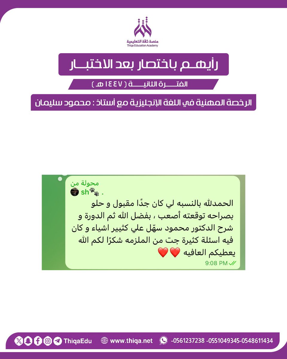 Thiqaedu's tweet photo. وانتهى اختبار #الرخصة_المهنية_لغة_انجليزي 🔥📘

كيف كانت آراء مشتركاتنا في دورة
الأستاذ: محمود سليمان

@Eng_M_Solaiman

بعد خروجهم مباشرة من قاعة الاختبار؟

  رابط القروب المجاني بالتليجرام 

https://t.co/SzZim5YAjj https://t.co/hzvob1SFF4