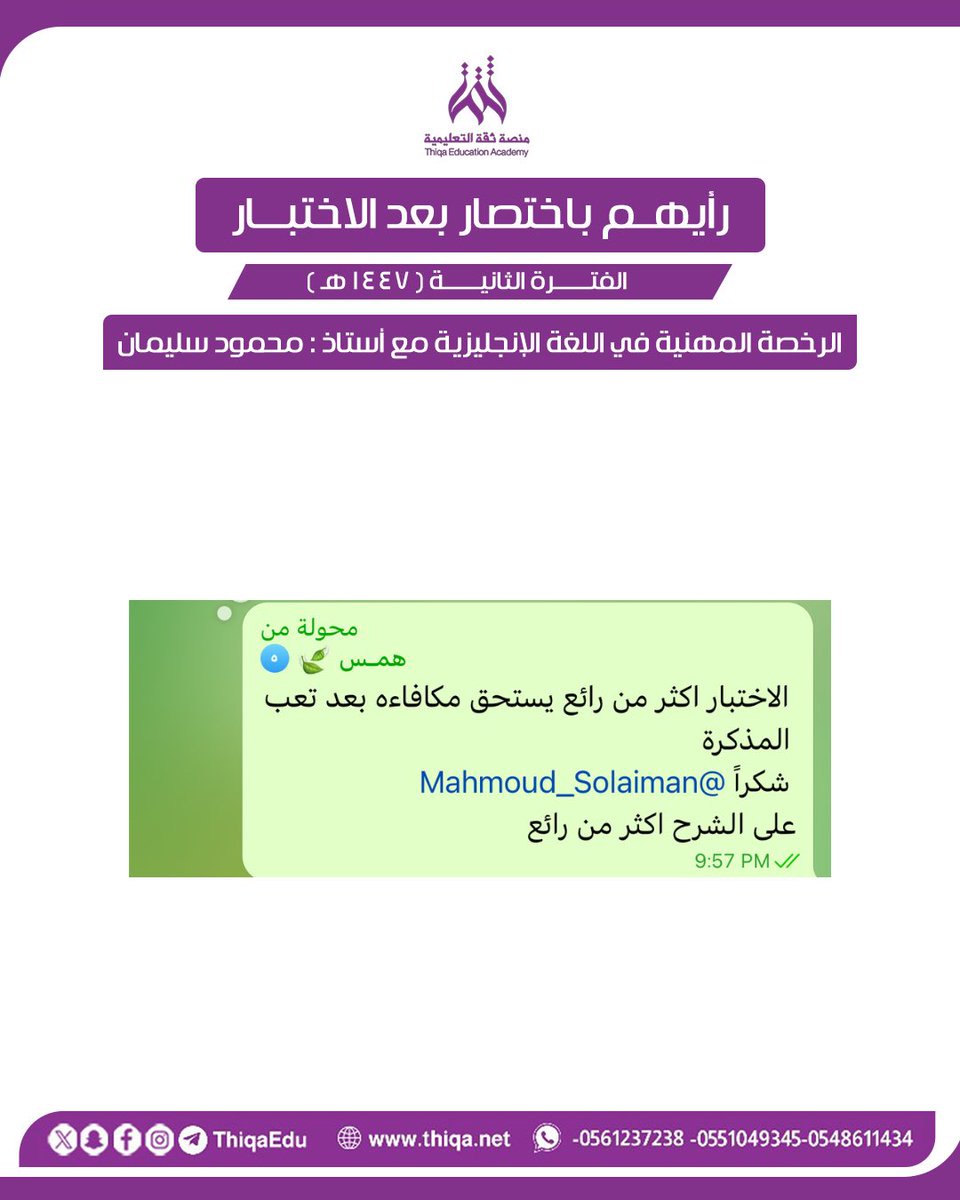 Thiqaedu's tweet photo. وانتهى اختبار #الرخصة_المهنية_لغة_انجليزي 🔥📘

كيف كانت آراء مشتركاتنا في دورة
الأستاذ: محمود سليمان

@Eng_M_Solaiman

بعد خروجهم مباشرة من قاعة الاختبار؟

  رابط القروب المجاني بالتليجرام 

https://t.co/SzZim5YAjj https://t.co/hzvob1SFF4