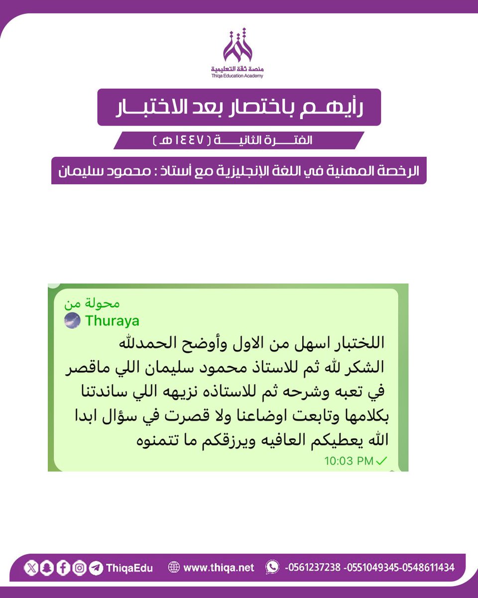 Thiqaedu's tweet photo. وانتهى اختبار #الرخصة_المهنية_لغة_انجليزي 🔥📘

كيف كانت آراء مشتركاتنا في دورة
الأستاذ: محمود سليمان

@Eng_M_Solaiman

بعد خروجهم مباشرة من قاعة الاختبار؟

  رابط القروب المجاني بالتليجرام 

https://t.co/SzZim5YAjj https://t.co/hzvob1SFF4