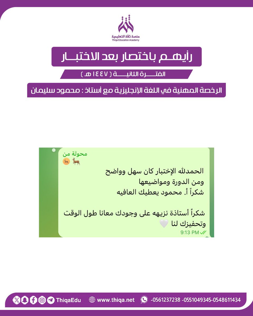 Thiqaedu's tweet photo. وانتهى اختبار #الرخصة_المهنية_لغة_انجليزي 🔥📘

كيف كانت آراء مشتركاتنا في دورة
الأستاذ: محمود سليمان

@Eng_M_Solaiman

بعد خروجهم مباشرة من قاعة الاختبار؟

  رابط القروب المجاني بالتليجرام 

https://t.co/SzZim5YAjj https://t.co/hzvob1SFF4