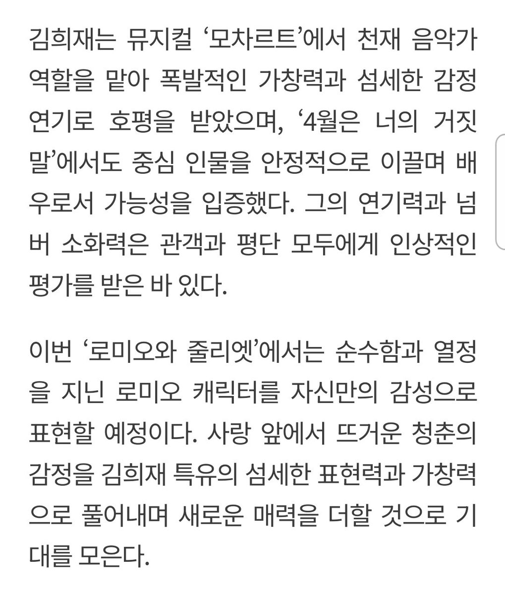 김희재의 능력의 한계는
로미오와 줄리엣 뮤지컬에서 제대로 능력을 보여주길 바란다
희차르트 희세이 희미오