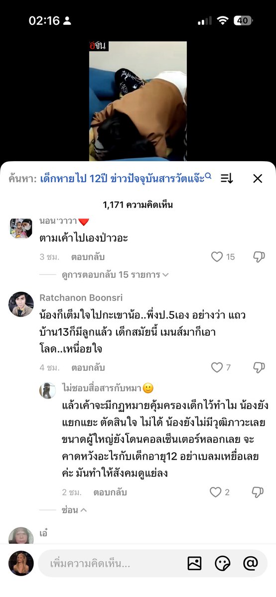 sorynie's tweet photo. แล้วในคอมเม้นต์เบลมเหยื่อฉํ่า  กุหงุดหงิดทุกครั้งที่เจอคนโง่ บ้าป้ะ 12 แยกแยะการคิด/วุฒิภาวะยังไม่โตเลยถึงได้มีกฎหมายมาคุ้มครอง แกคาดหวังให้เด็กมาคิดได้อะไรขนาดนั้นอะเด็กมันตามไม่ทัน  ผู้ใหญ่ยังโดนคอลเซ็นเตอร์หลอกได้เลย https://t.co/8jsnnmlZ3u