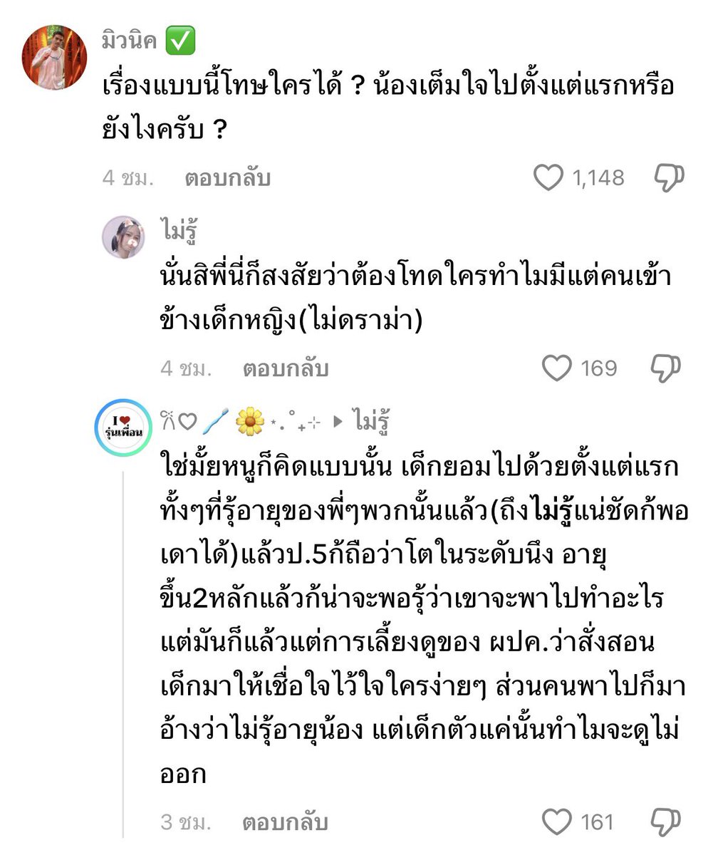 sorynie's tweet photo. แล้วในคอมเม้นต์เบลมเหยื่อฉํ่า  กุหงุดหงิดทุกครั้งที่เจอคนโง่ บ้าป้ะ 12 แยกแยะการคิด/วุฒิภาวะยังไม่โตเลยถึงได้มีกฎหมายมาคุ้มครอง แกคาดหวังให้เด็กมาคิดได้อะไรขนาดนั้นอะเด็กมันตามไม่ทัน  ผู้ใหญ่ยังโดนคอลเซ็นเตอร์หลอกได้เลย https://t.co/8jsnnmlZ3u