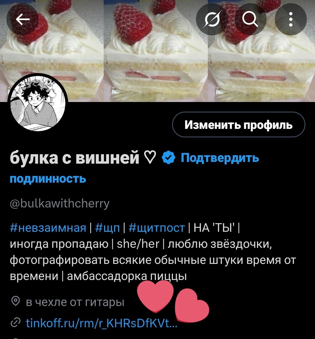 булка с вишней ♡ tweet media