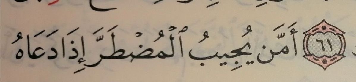 userquran_'s tweet photo. « N’est-ce pas Lui qui répond à l’angoissé quand il L’invoque ? »

— (An-Naml : Verset 62) https://t.co/CAiVPR08oq
