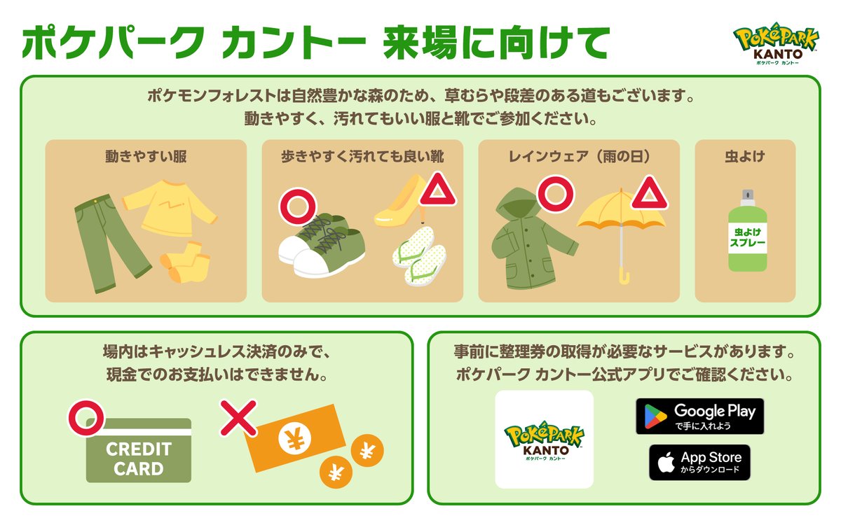 ポケパーク カントーへの来場の前に、場内ルールや注意事項をチェックしよう！詳しくは公式サイトを確認してね！
pokepark-kanto.co.jp/ppark/about/ru…
#ポケパークカントー #pokeparkkanto