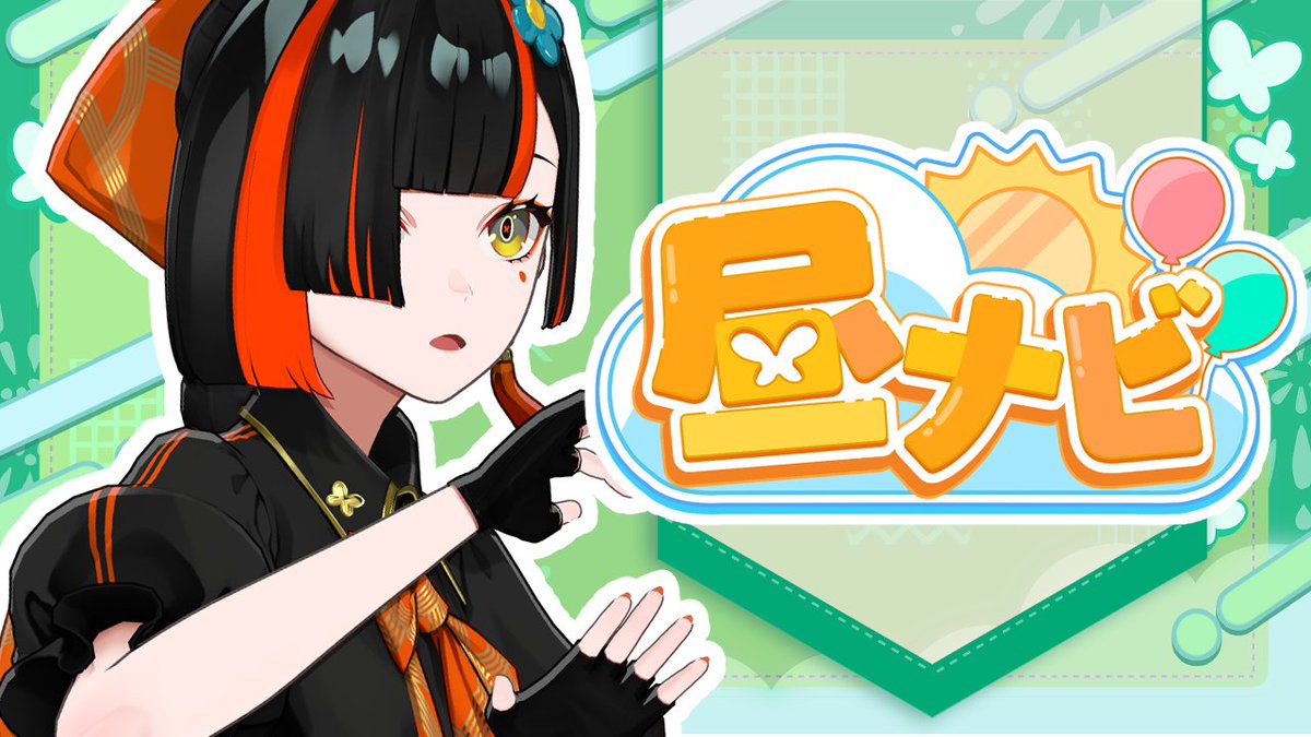 蝶屋はなび🦋🎆 (@Hanabi_Choya) / Posts / X