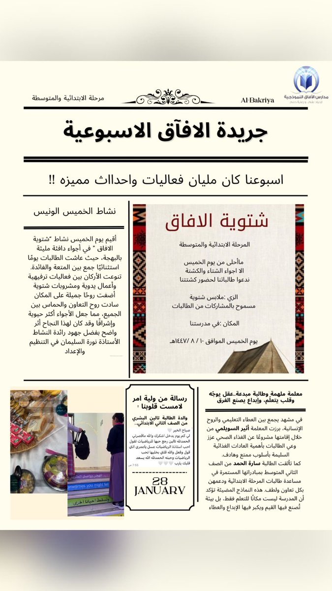 مدارس الافاق النموذجية - بنات - tweet media