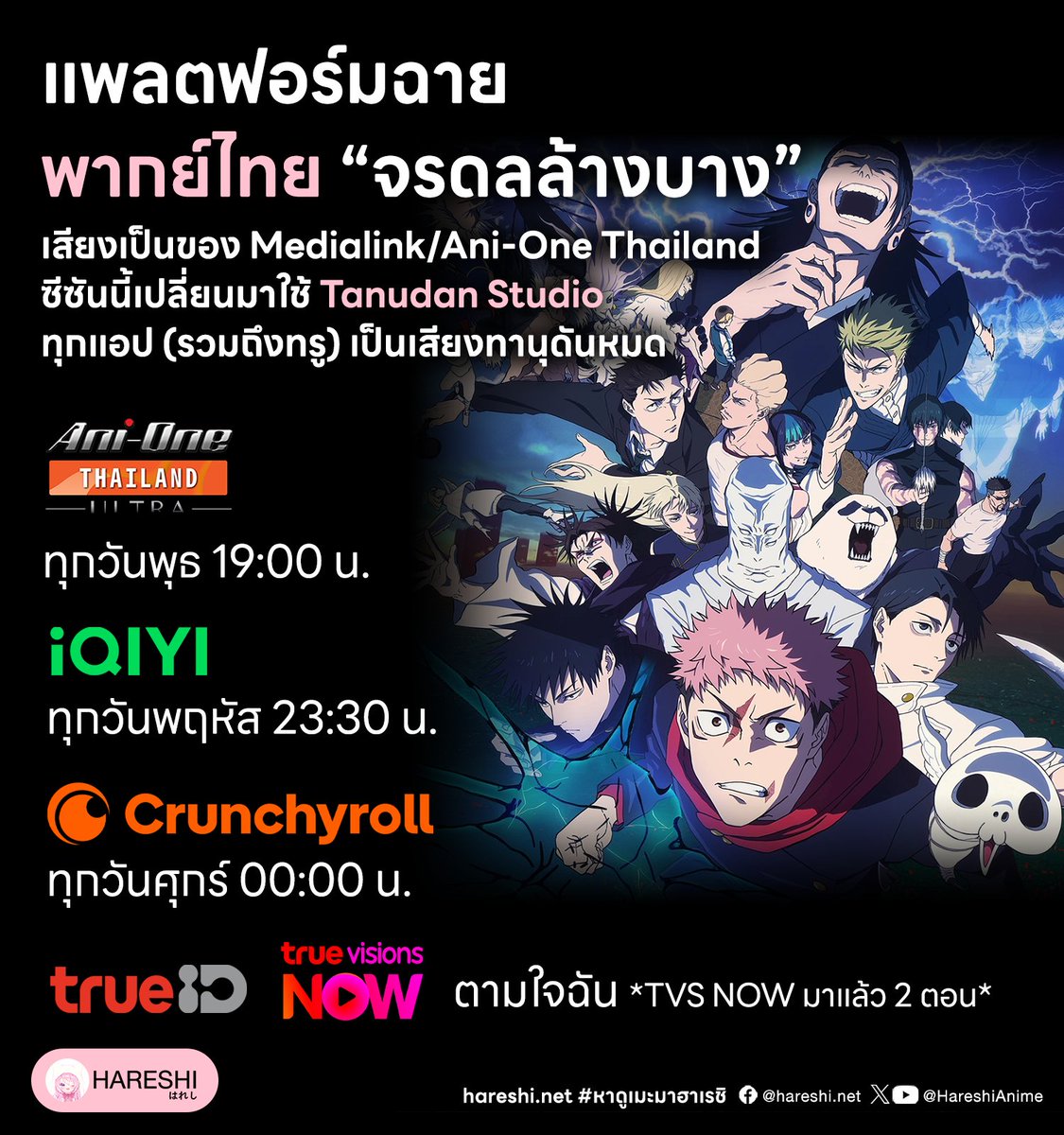 Hareshi.net | เว็บหาอนิเมะถูกลิขสิทธิ์ tweet media