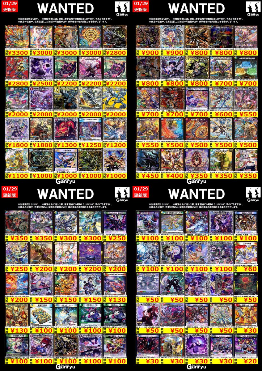🔥 つくば店限定 #高価買取 🔥 #デュエルマスターズ WANTED買取表【VR