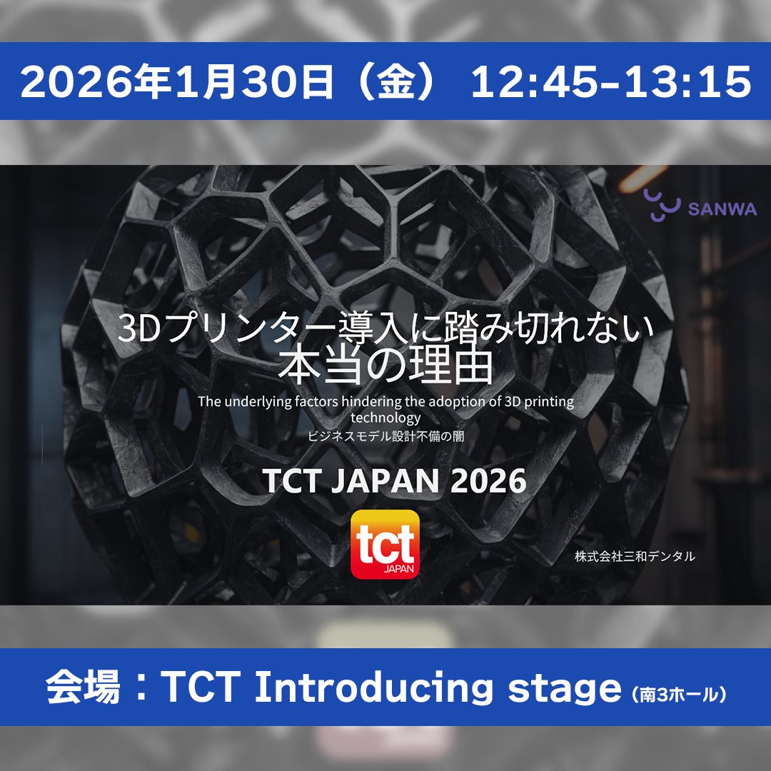 株式会社三和デンタル tweet media