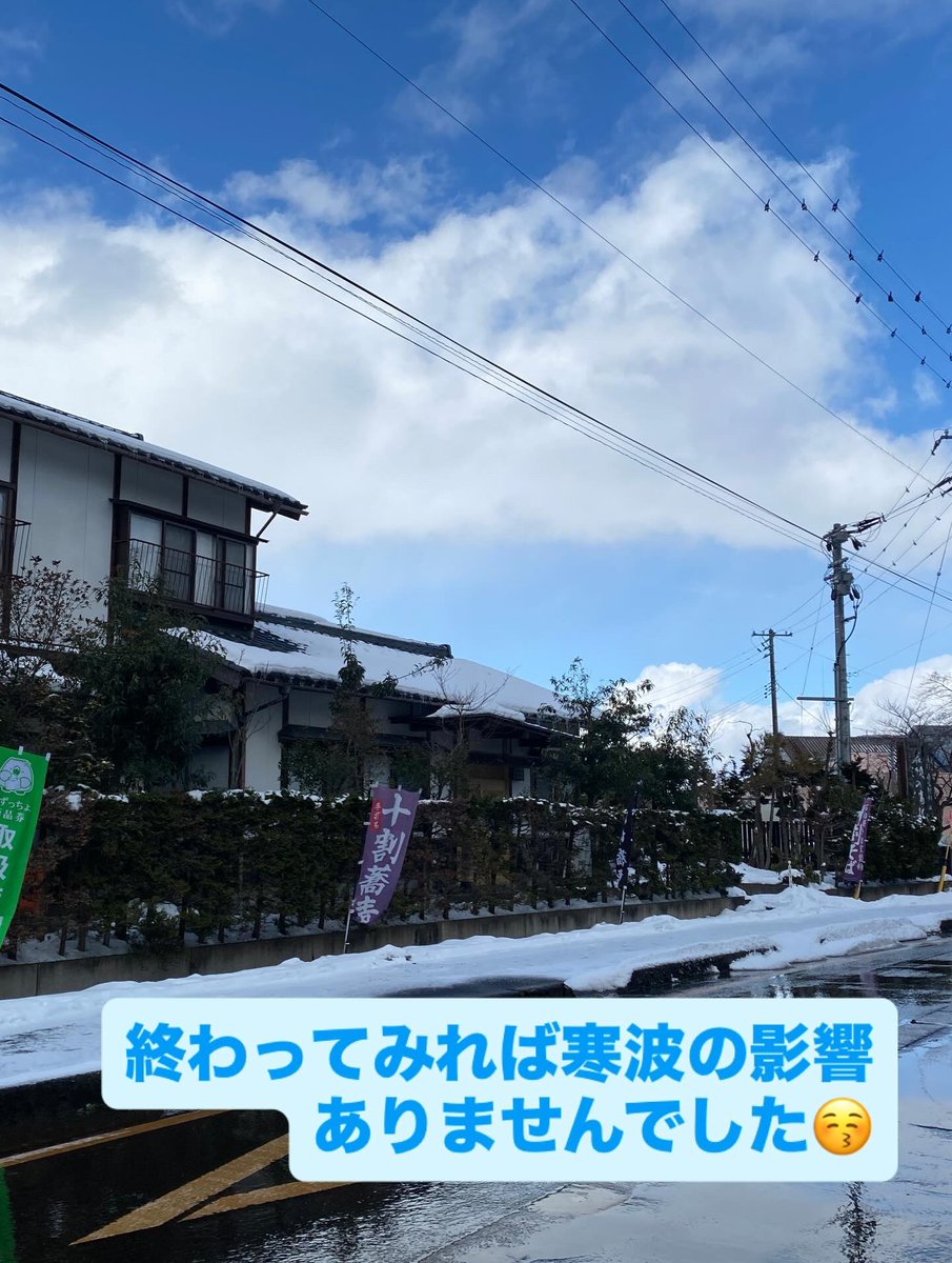 _Z400GP_'s tweet image. こちらは寒波の影響がほとんどなく、寒い程度で済みました😚
　
朝だけ路面凍結があったりしますが、10時過ぎ頃には溶けてしまい、今は晴れ間も見えたりして空気も澄んで気持ち良いです✨
　
さてさて
ごずっちょ商品券は明日31日(土)までが使用期限ですので、阿賀野市民の方はお気をつけくださいね🎫