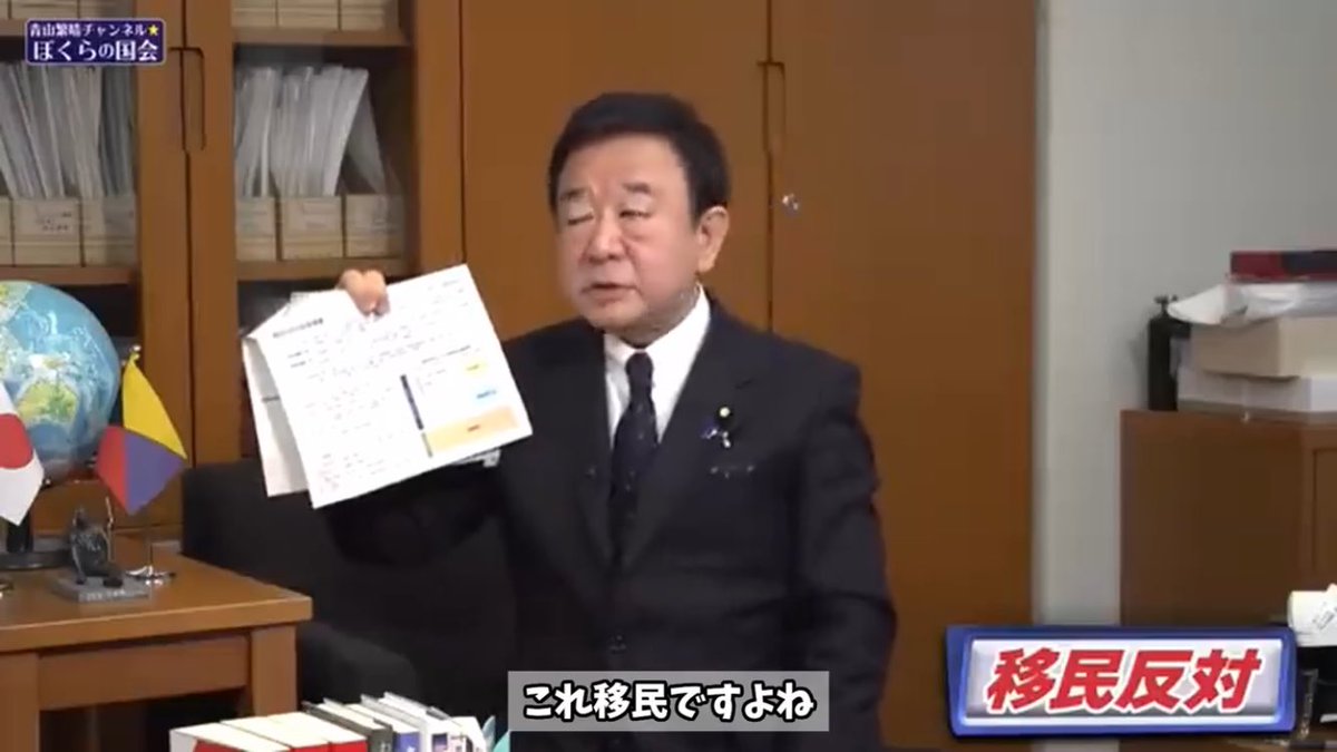 自民党に投票するつもりの方、目を覚ましてください。
青山繁晴議員（自民党）
『特定技能2号は【更新回数に制限なし＝事実上永住できる】【家族の帯同ができる＝一族全員で移住できる』

『これ移民ですよね』

冷静に考えて。これは移民です。
日本が滅びます。
#高市政権の移民政策で日本が滅ぶ