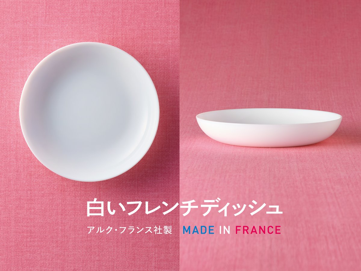 白いお皿で食卓に笑顔を☺️／ 今年の白いお皿は、アルク・フランス社