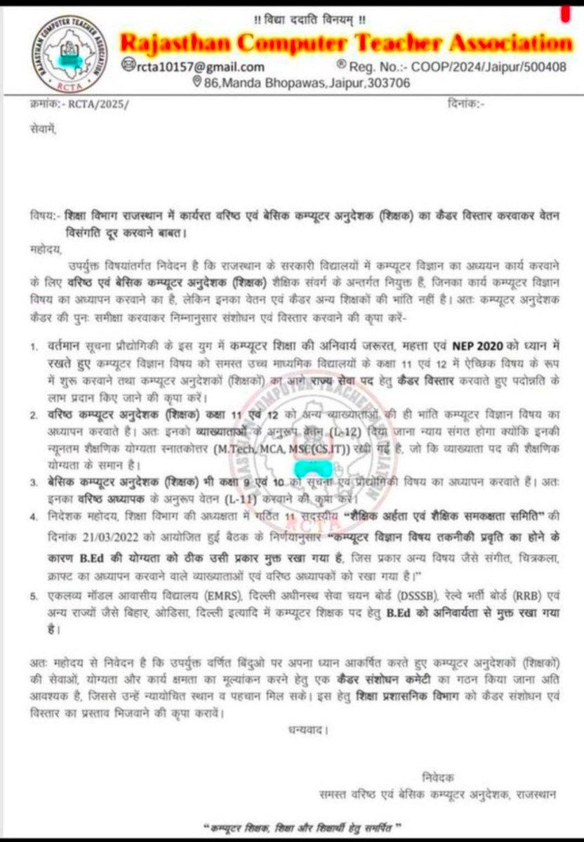 आदरणीय श्री <a href="/BhajanlalBjp/">Bhajanlal Sharma</a> जी आपकी दूरदर्शी सोच  #आपणो_अग्रणी_राजस्थान की दिशा में कंप्यूटर अनुदेशकों की वेतन विसंगति,पदनाम परिवर्तन की मांगों को भी पूरा करें श्रीमान
#bci_4200(वरिष्ठ अध्यापक -कंप्यूटर विज्ञान)
#sci_4800 (व्याख्याता- कंप्यूटर विज्ञान)

कृपया संज्ञान लें श्रीमान जी