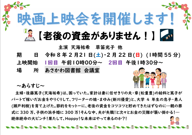 AsakawaLibrary's tweet photo. 🎎イベント開催のお知らせ！🎥 https://t.co/3tdpk7cWcB