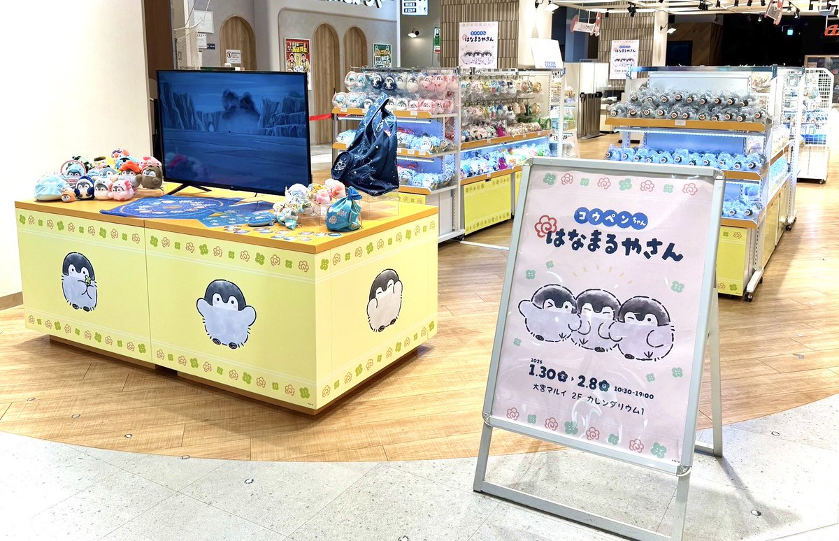 💮はなまるやさん💮 『コウペンちゃん はなまるやさん』 埼玉にて