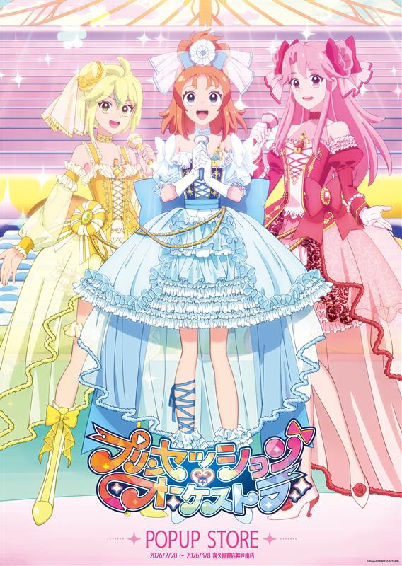 明日からスタート📢 #プリンセッション・オーケストラ POPUP STORE