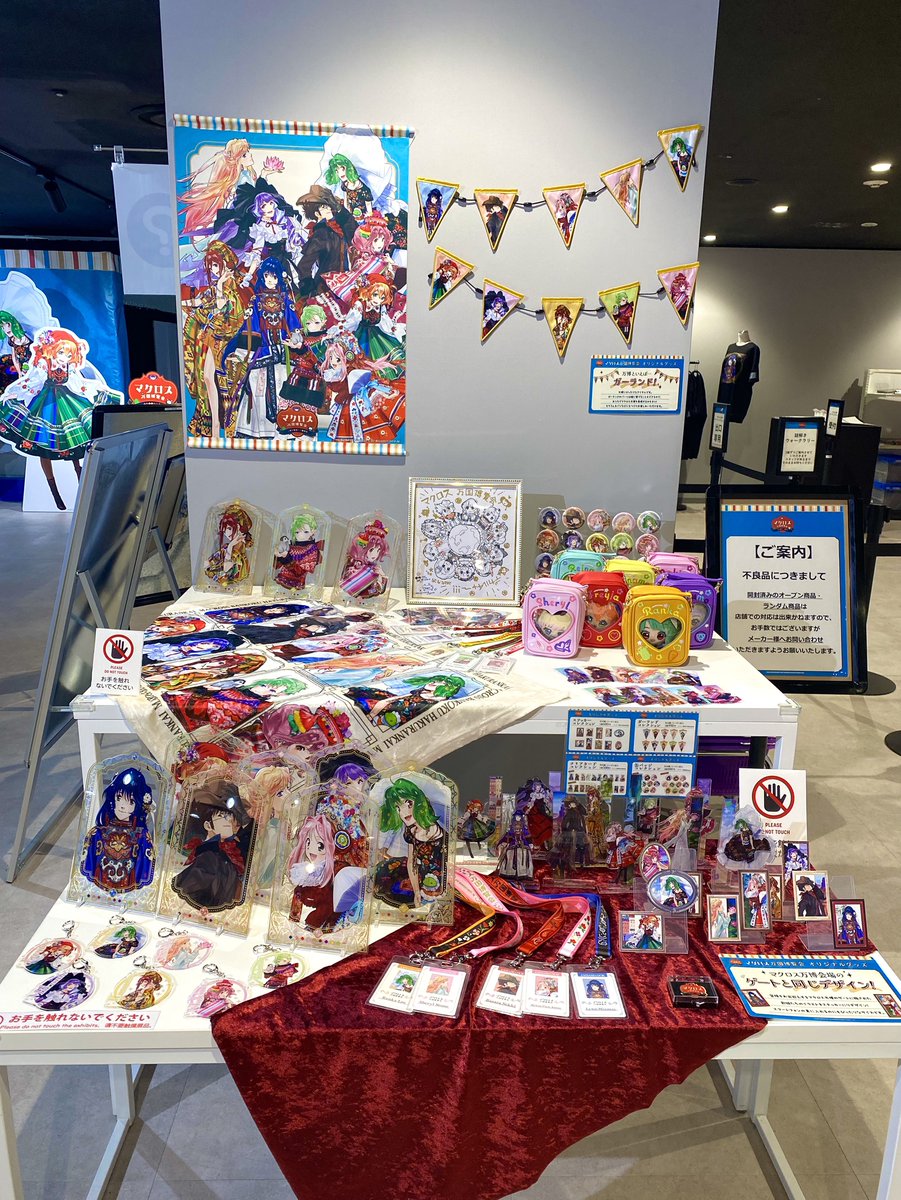 マクロス 万国博覧会 東京会場 本日スタート❣️ ＼ 📅1月30日(金)～4