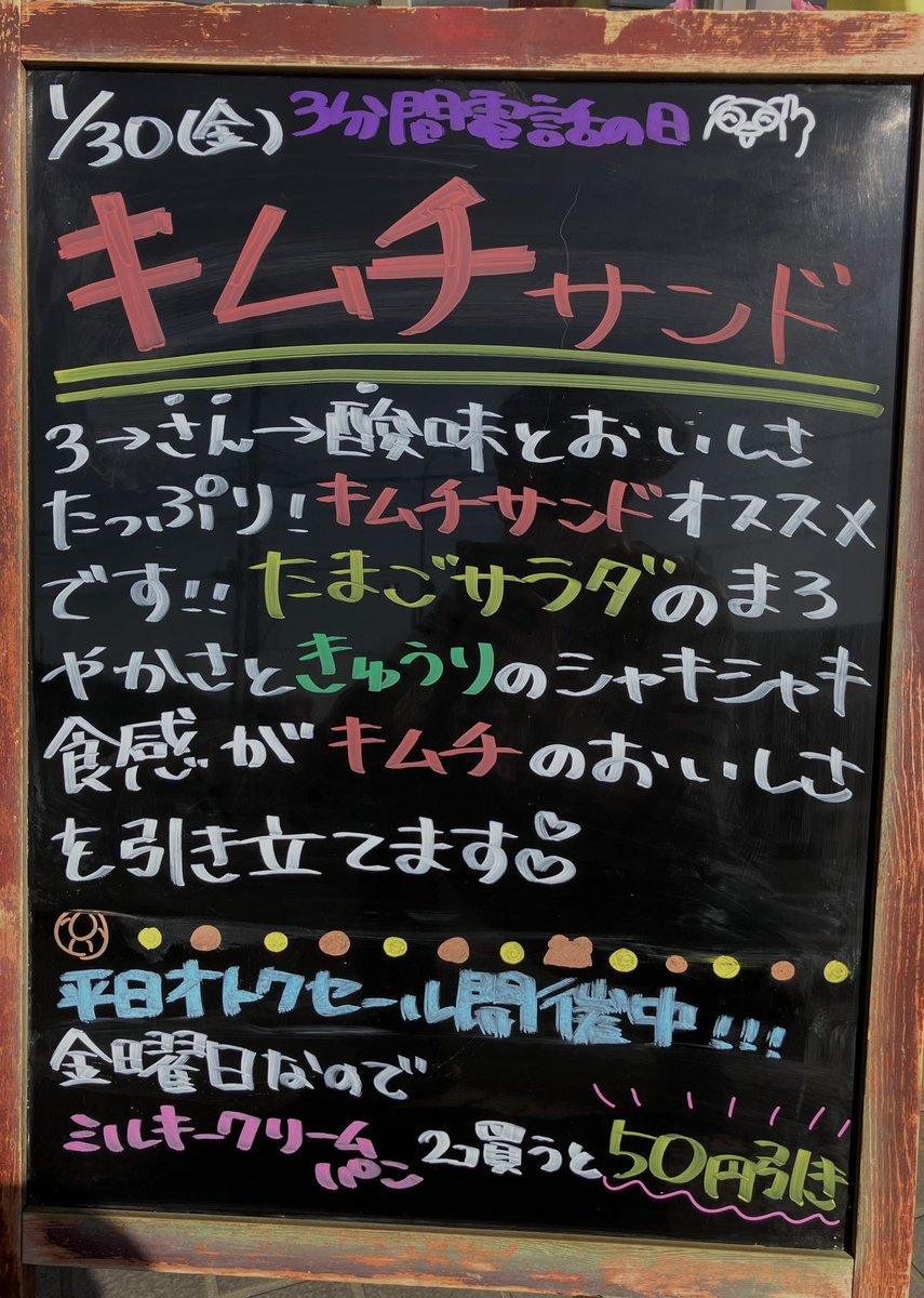 luckysbread's tweet photo. スタッフのMです！
3分間電話の日！キムチの酸味が美味しいキムチサンドおすすめです！
タマゴサラダのまろやかさときゅうりのシャキシャキが美味しさを引き立てています！お試し用の1切れ入もありますよ〜( ◜ω◝و(و "
そして！今日のオトクセールはミルキークリームパンが対象です(   ᐕ)و https://t.co/cYhBVgFwOo