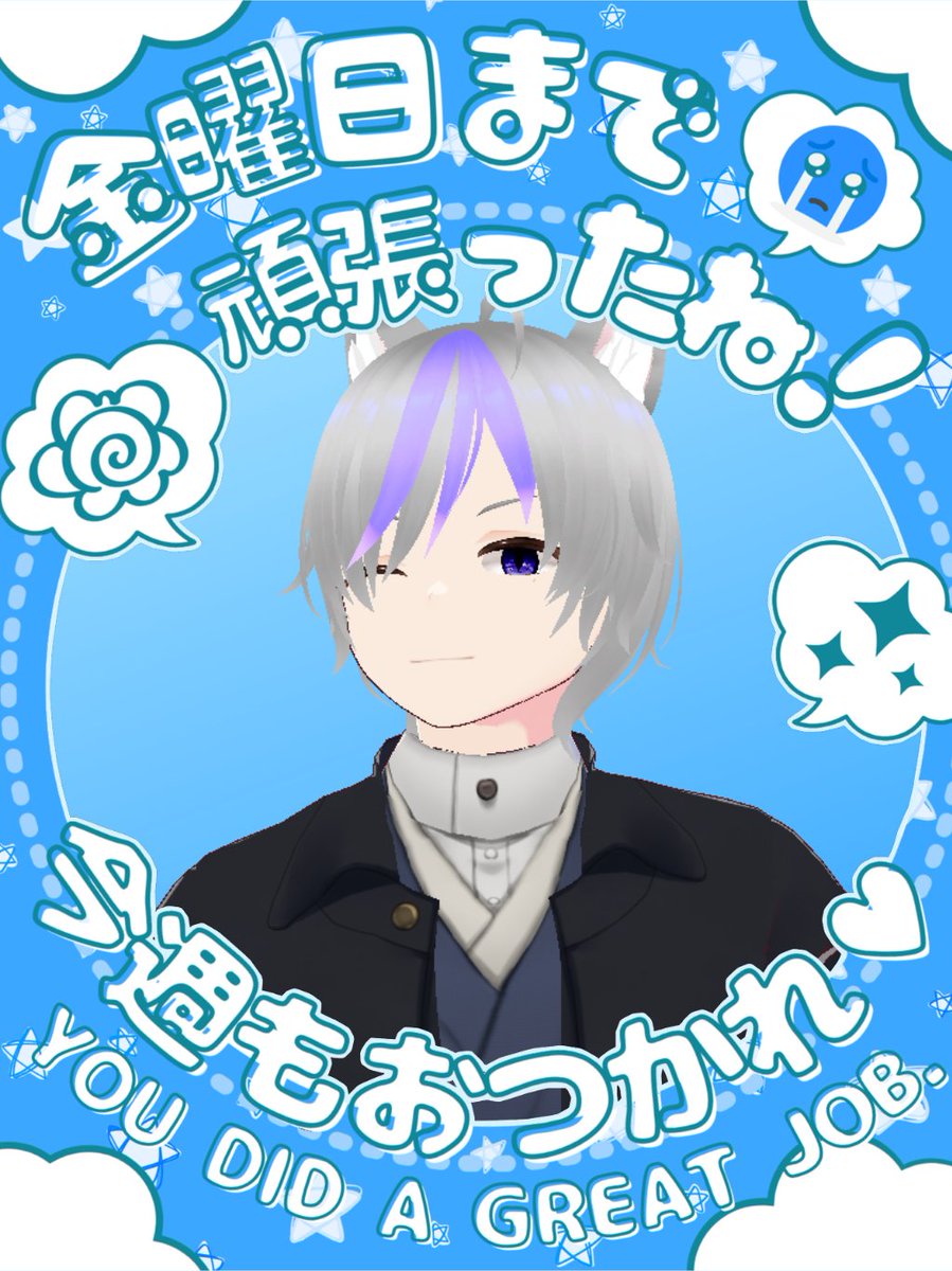おはルイー！

今日は金曜日✨
金曜日になると土日が楽しみになっちゃうルイさんです！
皆さんは金曜日いかがお過ごしですか？
今日も変わらずマイペースで頑張りましょう💪

P.S. 昨日投稿したかった画像間に合わなかったので今日の夜ちゃんと投稿します🥺
#新人Vtuber #Vtuber準備中 #夫婦VTuber