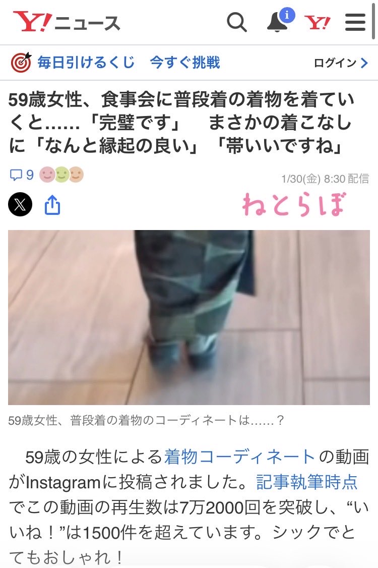 先日の着物コーデが、ねとらぼさん経由でYahoo!ニュースに！
平和や☺️